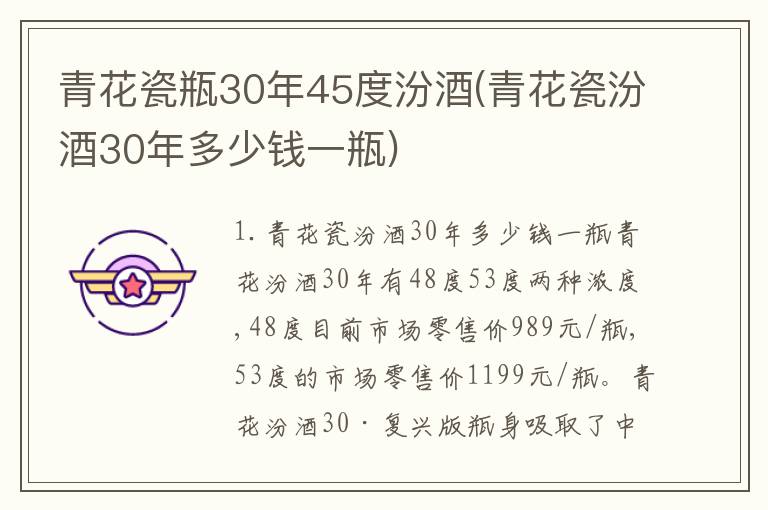 青花瓷瓶30年45度汾酒(青花瓷汾酒30年多少钱一瓶)
