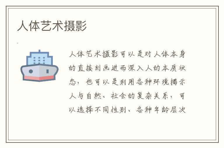 人体艺术摄影