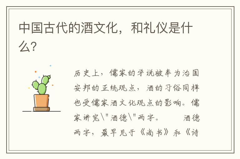 中国古代的酒文化,和礼仪是什么?