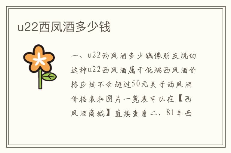 u22西凤酒多少钱