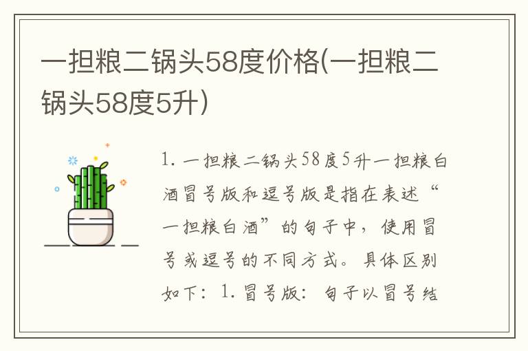一担粮二锅头58度价格(一担粮二锅头58度5升)